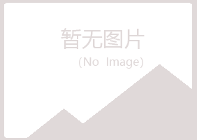 韶关听白律师有限公司